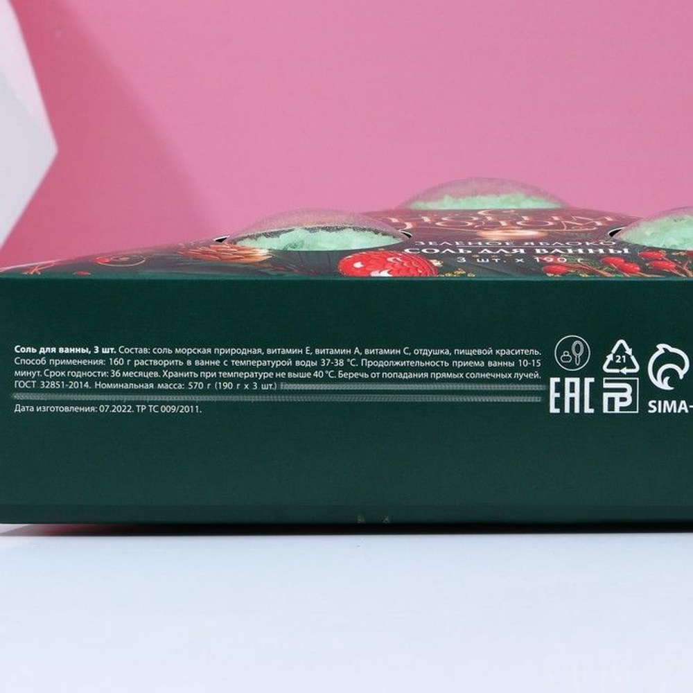 Набор соли для ванны «С Новым годом!» с ароматом яблока