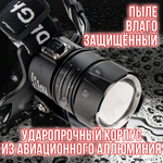 Фонарь налобный аккумуляторный/ Power bank/диод P100,СОВ/T37