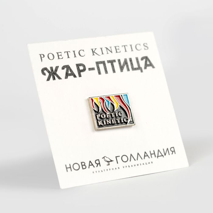 Poetic Kinetics pin