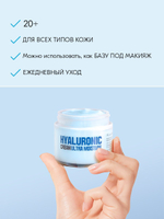 Увлажняющий крем для лица с гиалуроновой кислотой W.Skin Hyaluronic Cream, 80мл