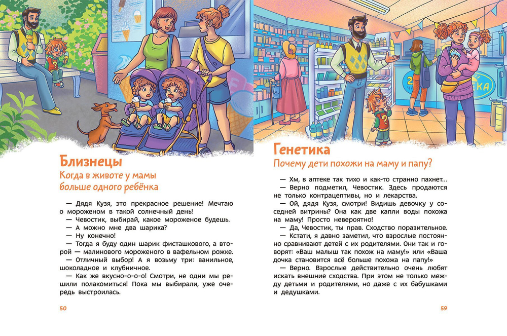 Откуда берутся дети. Детские энциклопедии с Чевостиком