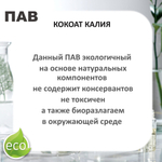 Кокоат калия, ПАВ, Potassium Cocoate