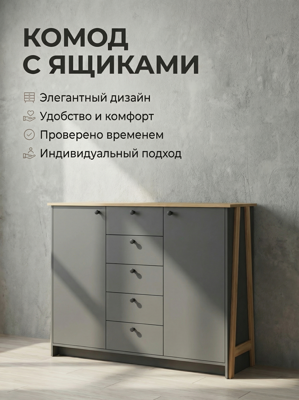 Комод Теодора 5 ящиков + 2 двери 129х110,6х42 см на ножках Альбина