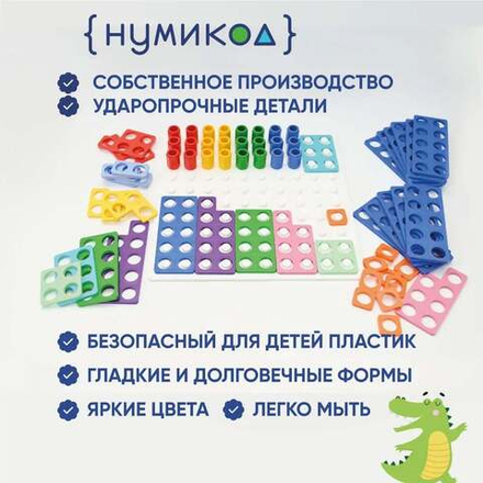 Нумикод Второй шаг