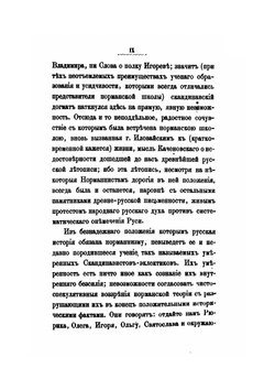 Варяги и Русь. Часть первая | С.А. Гедеонов