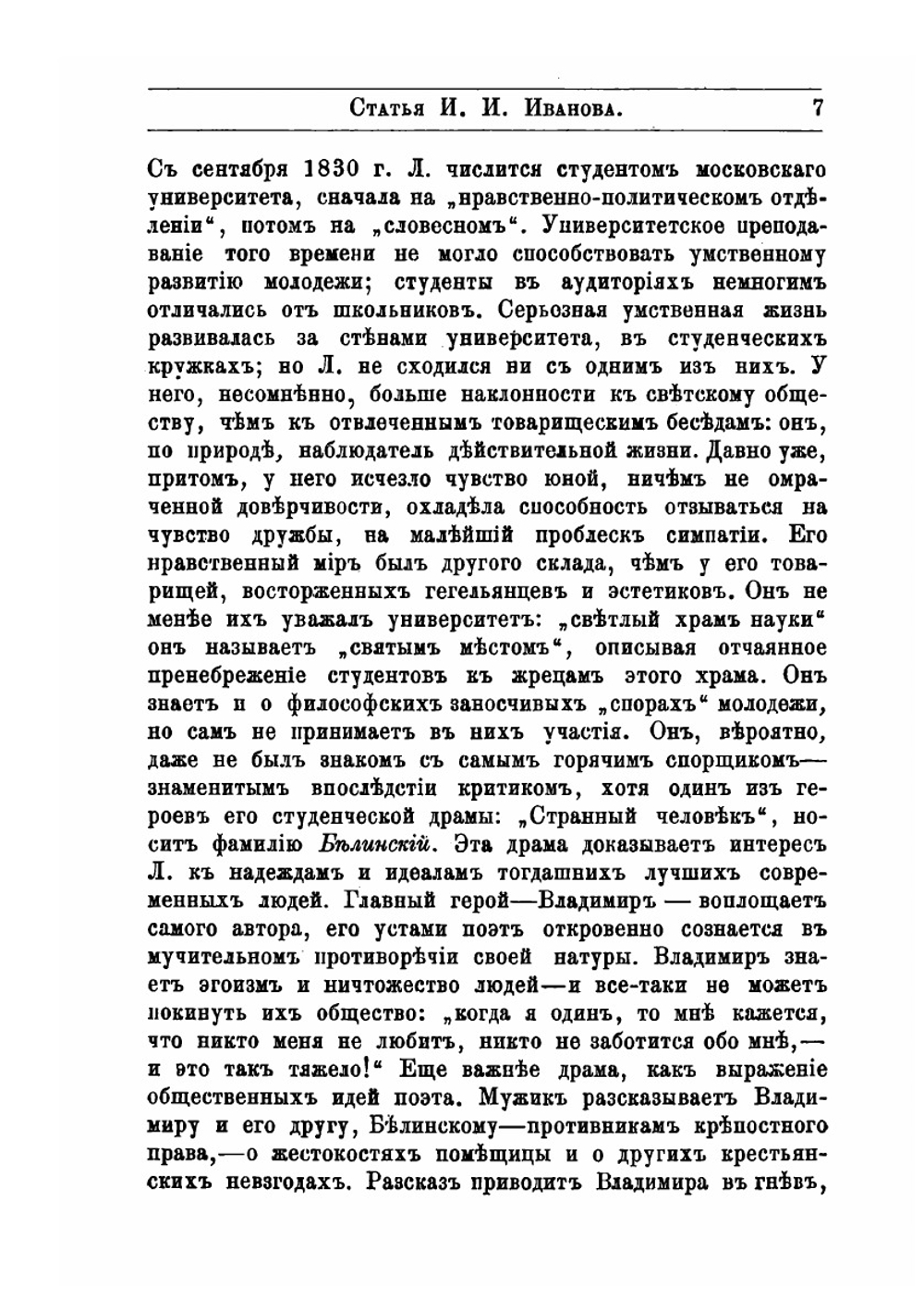 Русская критическая литература о произведениях М. Ю. Лермонтова. Часть 1-2 | В. А. Зелинский