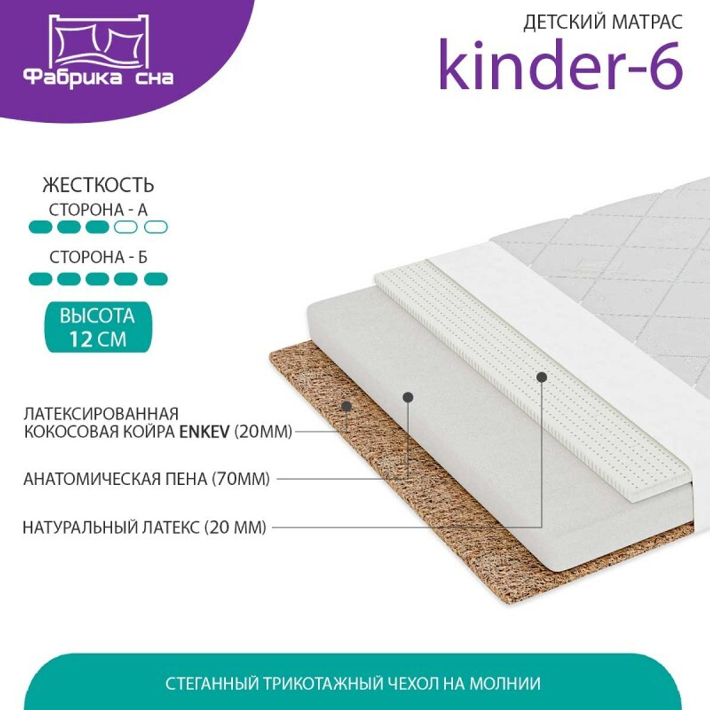 Матрас Kinder-6