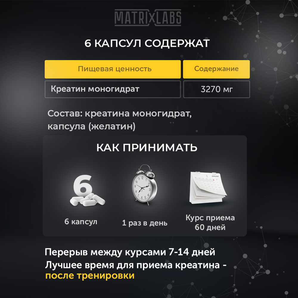 Matrix Labs Creatine 100% Monohydrate (120 капс.) [M]
