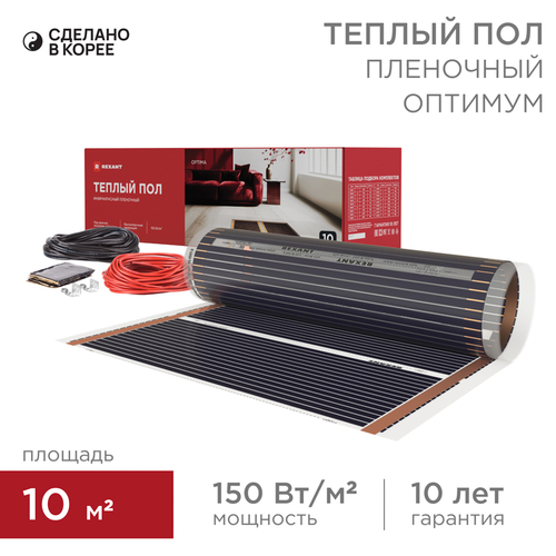 Пленочный теплый пол Optima 150 10 м²/0,5 х 20 м/1500 Вт Rexant