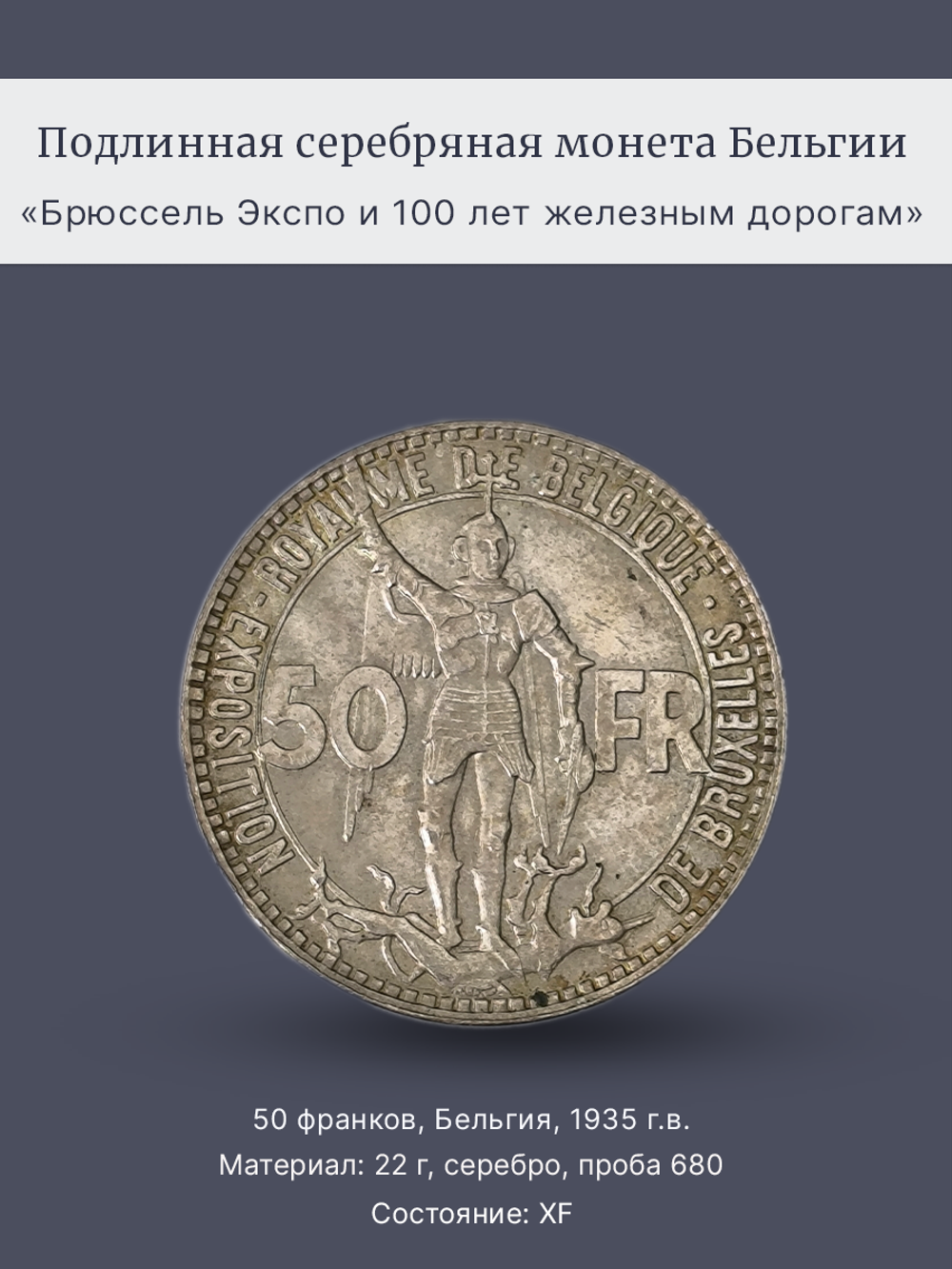 Монета 50 франков 1935 год Бельгия