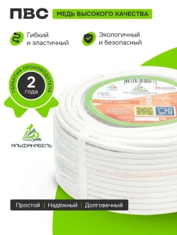 Провод электрический Альфакабель ПВС 2х2,5 ГОСТ, бухта 5м