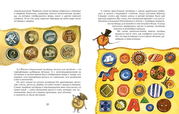 Парад пуговиц