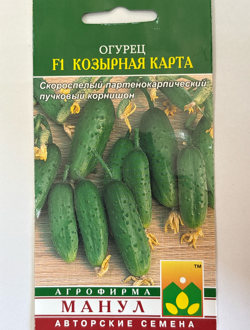 Огурец Козырная карта 10 шт СМО-120