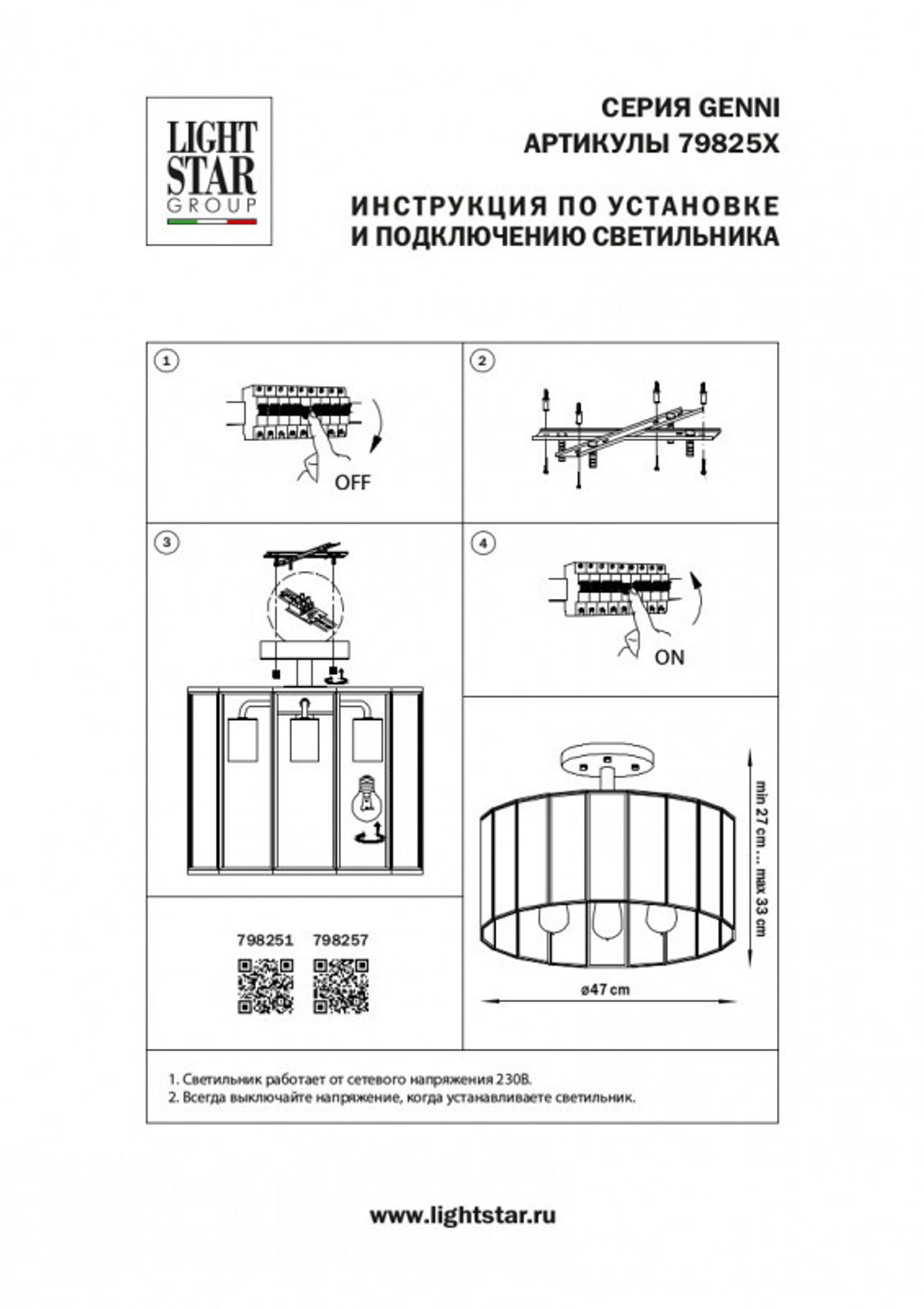 Светильник на штанге Lightstar Genni 798251