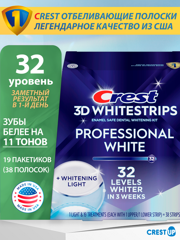 Отбеливающие полоски для зубов Crest 3D Whitestrips Professional White Plus LED Light с лампой, полный курс 19 дней