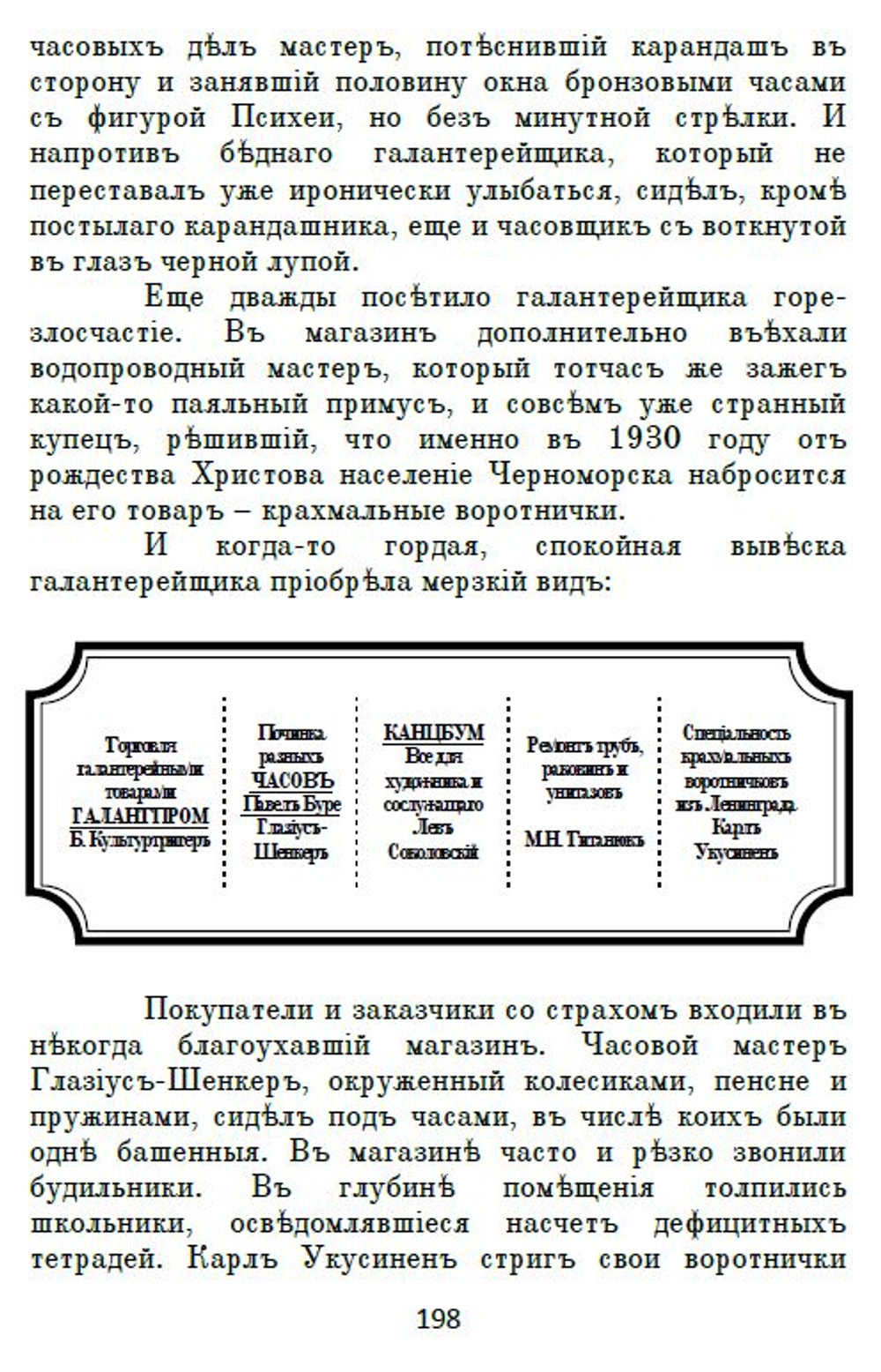 Электронная книга с романом И. Ильфа и Е. Петрова "Золотой телёнок", переложение на русскую дореформенную орфографию
