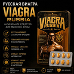 Возбуждающий препарат для мужчин Viagra Russia