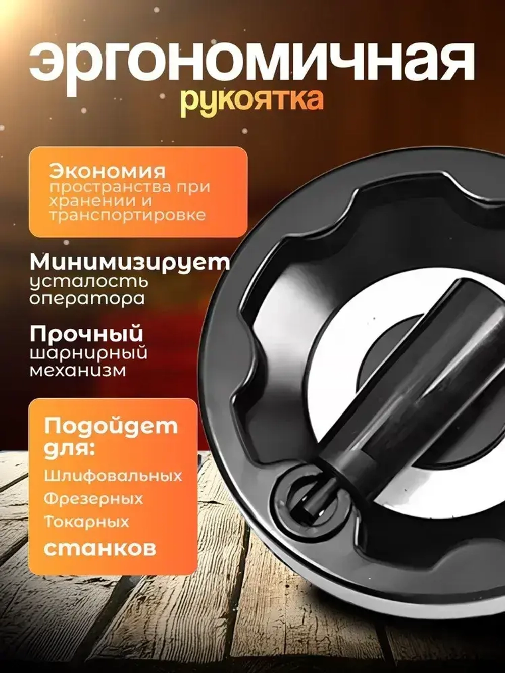 Маховик бакелит 125х14х5мм (Dxdxb) цельнолитой, с откидной ручкой