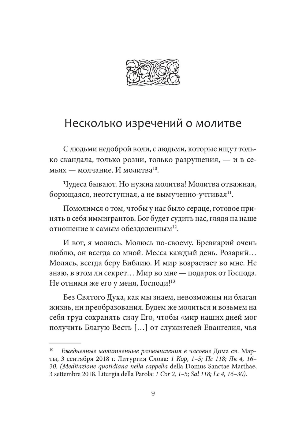 Молитва. Дыхание новой жизни