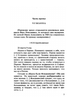 Устами Буниных. Том 2 | И. Бунин