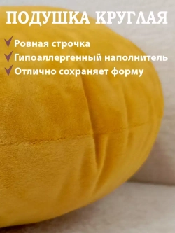 Подушка круглая 40х40 см
