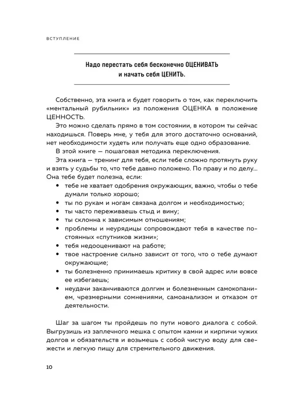У меня есть Я, и МЫ справимся. Дерзкое руководство по укреплению самооценки