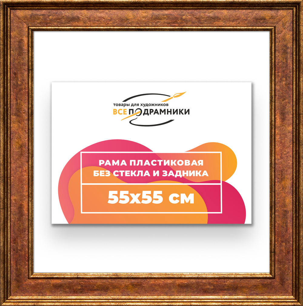 Рама 55x55 для картин и фотографий
