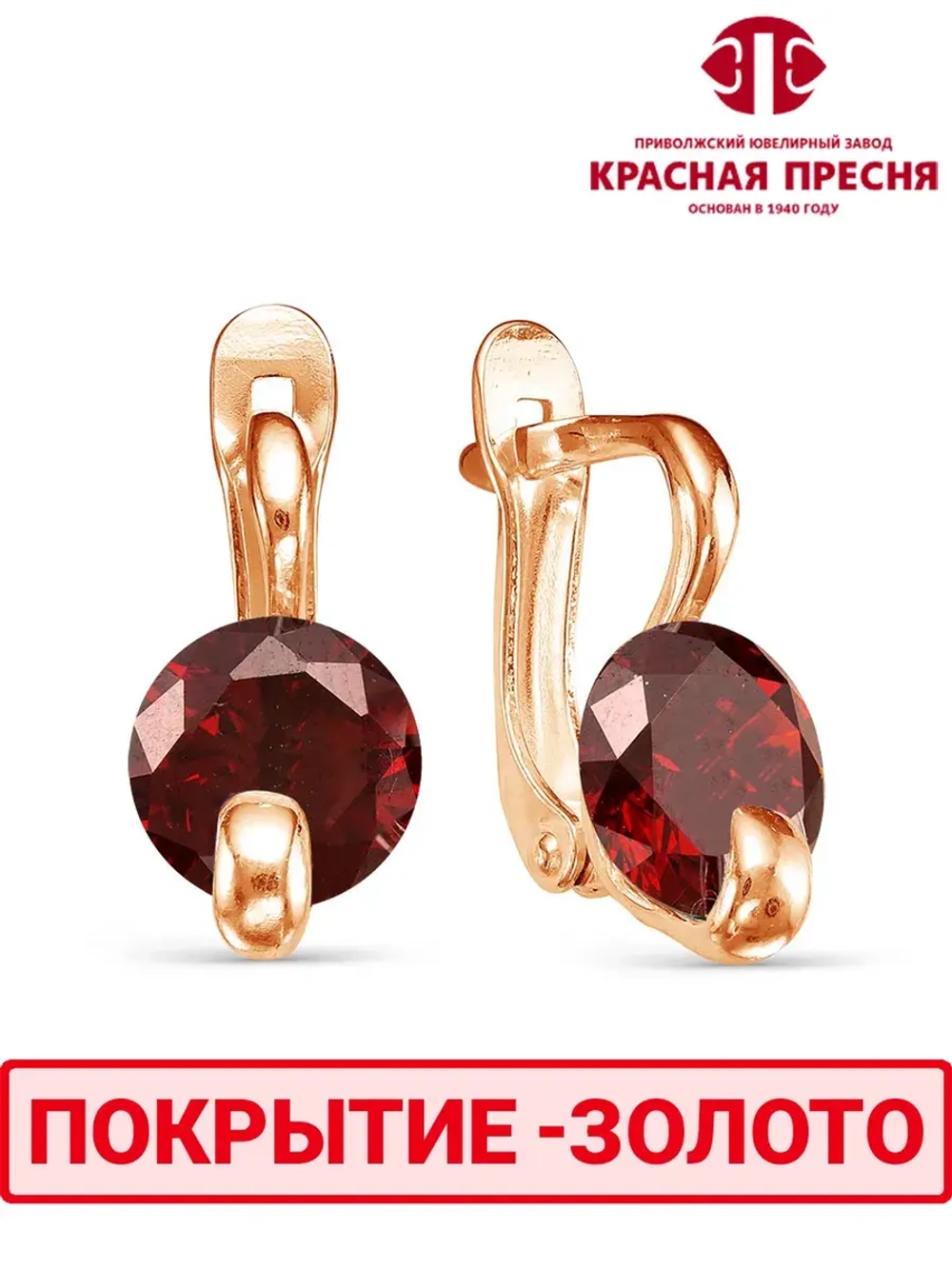 Серьги "Красная пресня"
