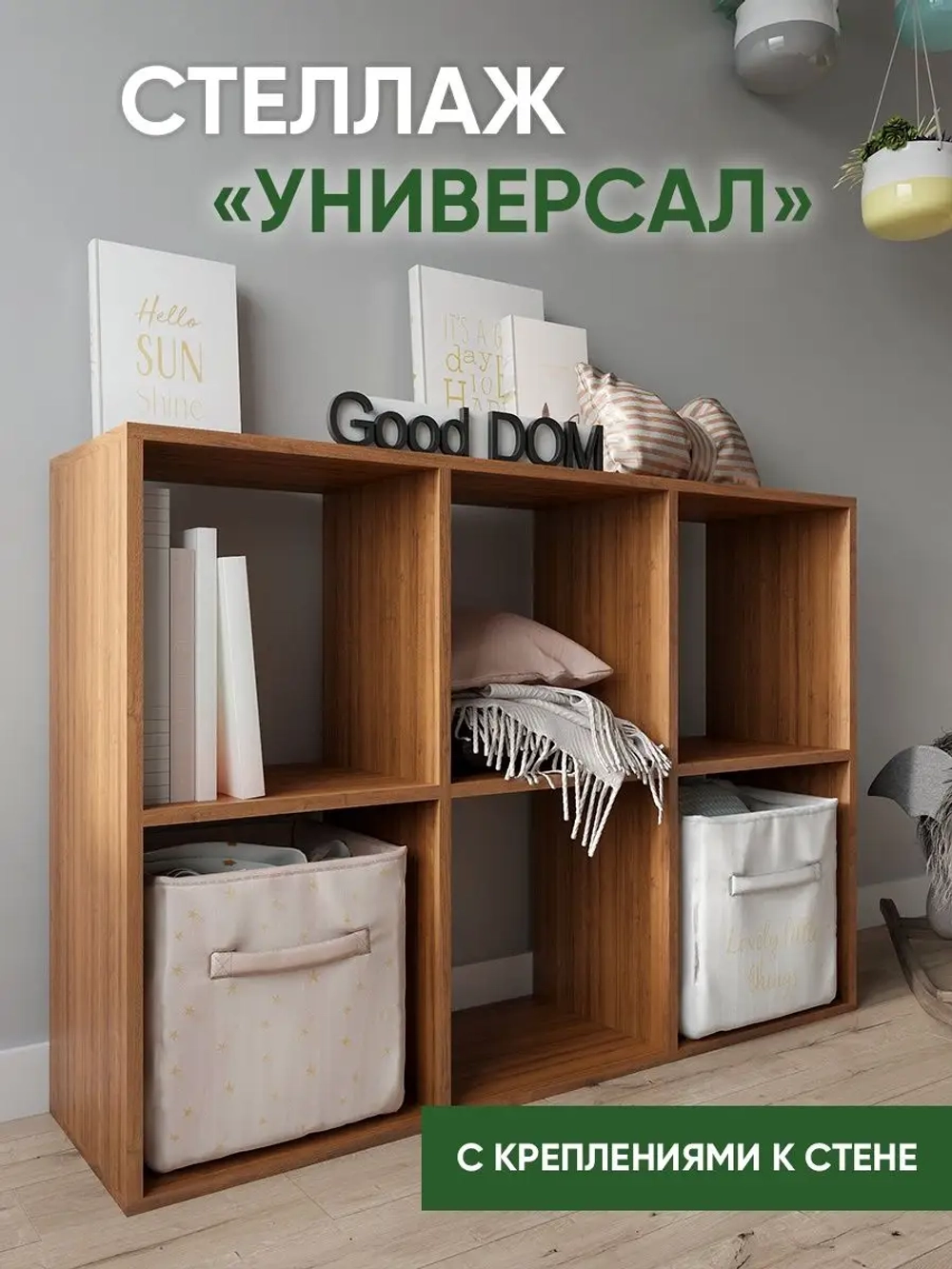 Стеллаж деревянный для книг, игрушек