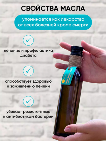 Масло черного тмина 250мл