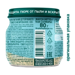 Фрутоняня пюре Мясное Кролик 80г с 6 месяцев