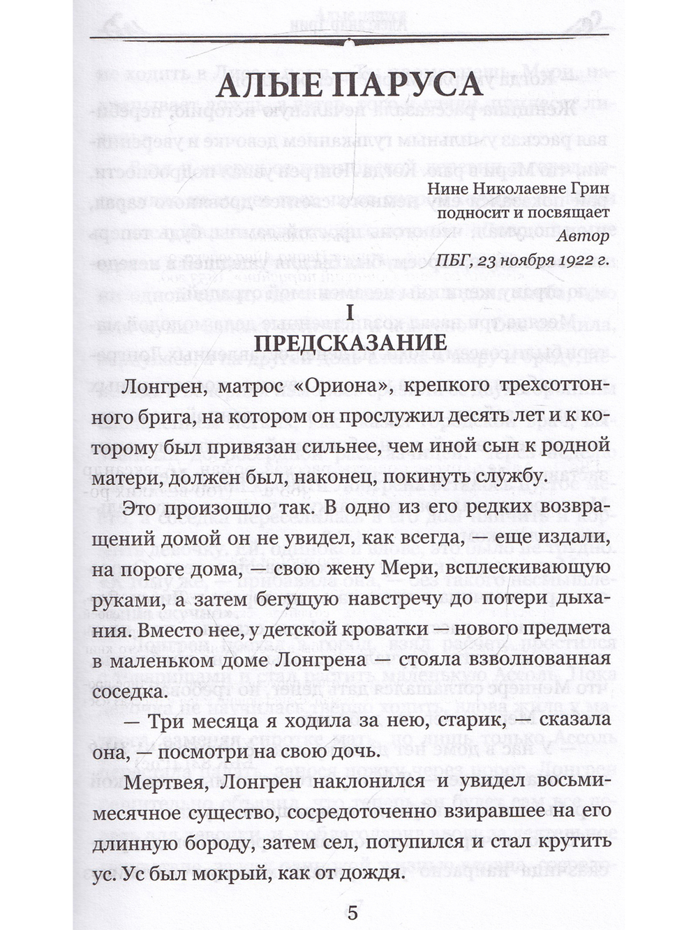 Алые паруса