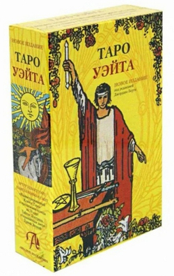 Набор "Таро Уэйта. Новое издание под редакцией Джордано Берти"