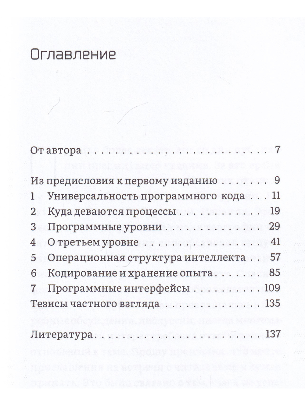 Матрица интеллекта. Мир как программа
