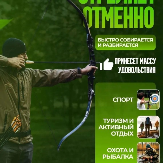 Лук для стрельбы cпортивный со стрелами Sanlida 30 Lbs