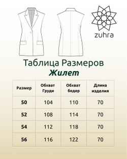 Жилет /классика