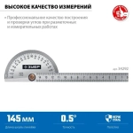 Транспортир ЗУБР из нержавеющей стали. 145 мм, серия Профессионал, 34292_z01