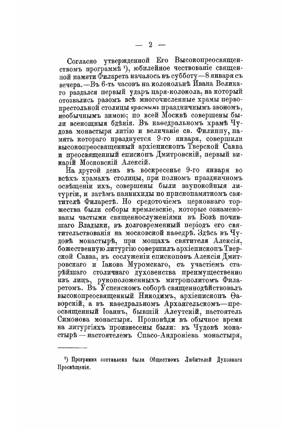 Сборник, изданный Обществом любителей духовного просвещения, по случаю празднования столетнего юбилея со дня рождения. Том 2 | нет автора