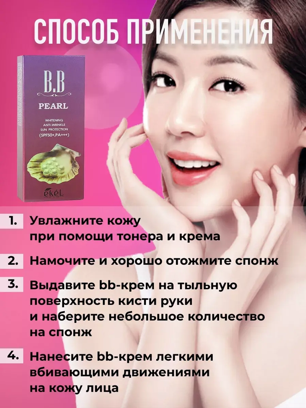 Тональный BB-крем для лица с экстрактом жемчуга, 50 мл