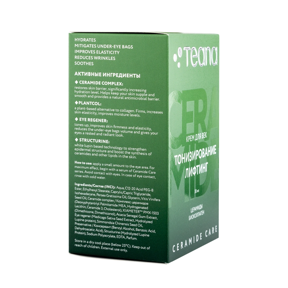 Крем для век Тонизирование Лифтинг / CERAMIDE CARE 30 мл