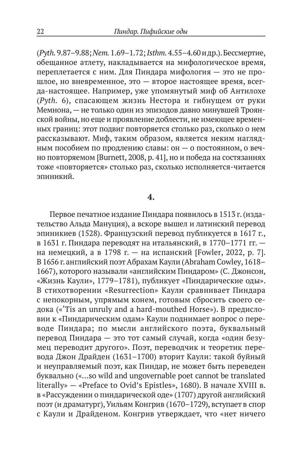 Пиндар. Пифийские оды