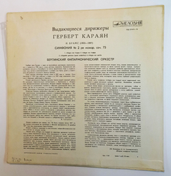 Винтажная виниловая пластинка LP И. Брамс Берлинский Филармонический Оркестр, Герберт Караян Симфония № 2 Ре Мажор, Соч. 73 (СССР 1969)