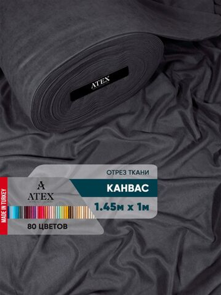 Ткань для штор и интерьера, Канвас, Размер 100*145