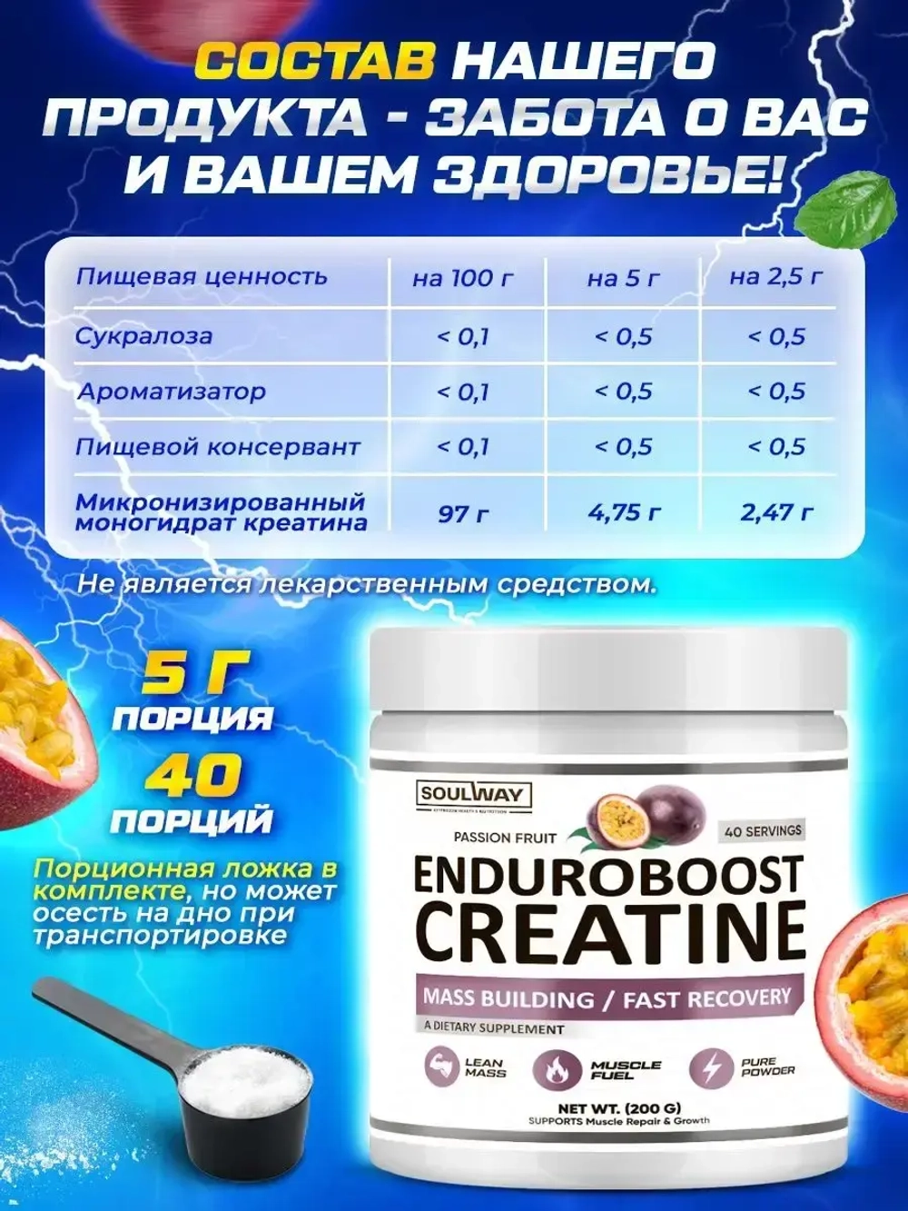 Креатин моногидрат порошок с маракуйей 200гр