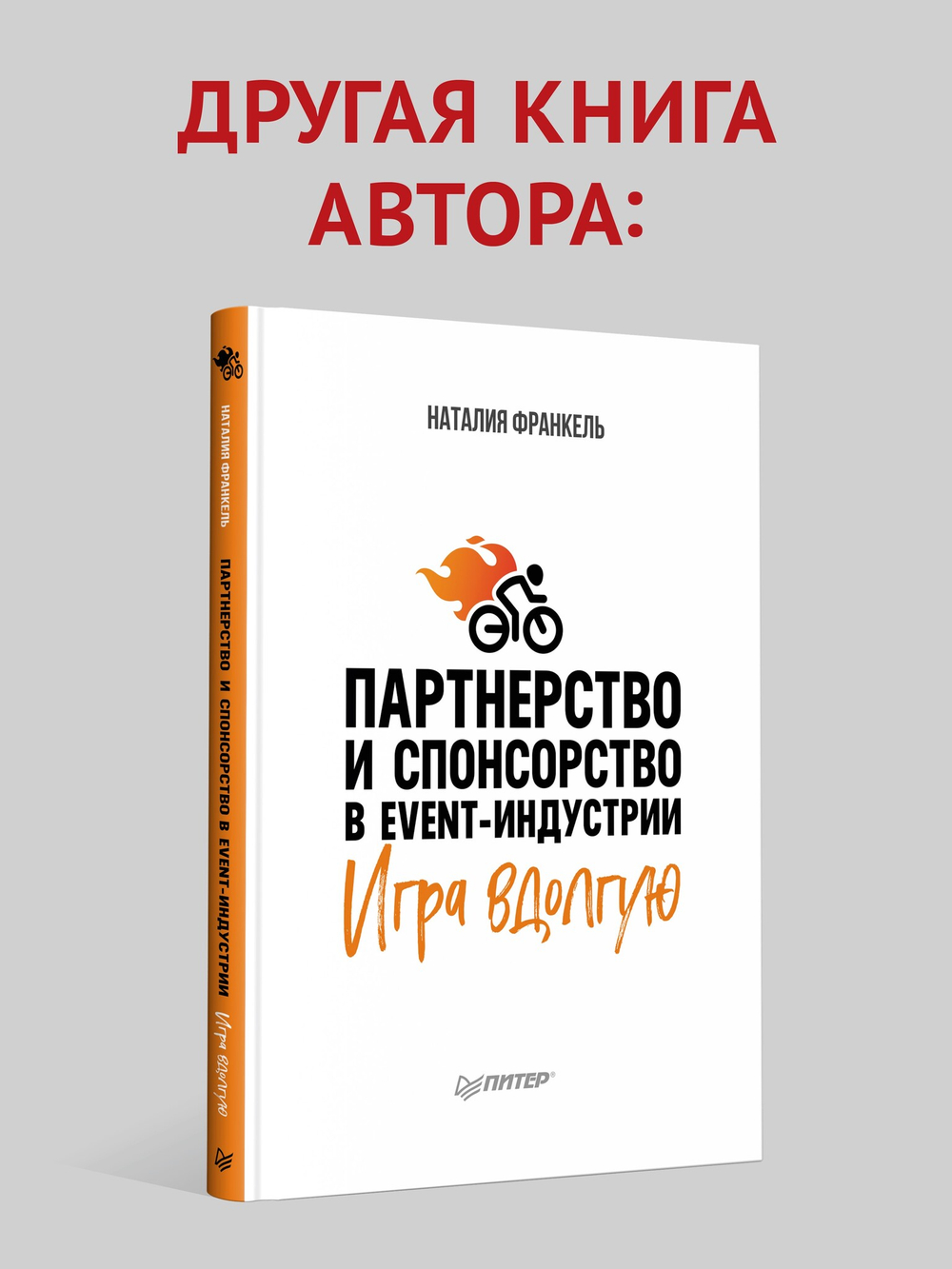 МелочиНеМелочи. 200 идей, как усилить ваше событие и победить конкурентов