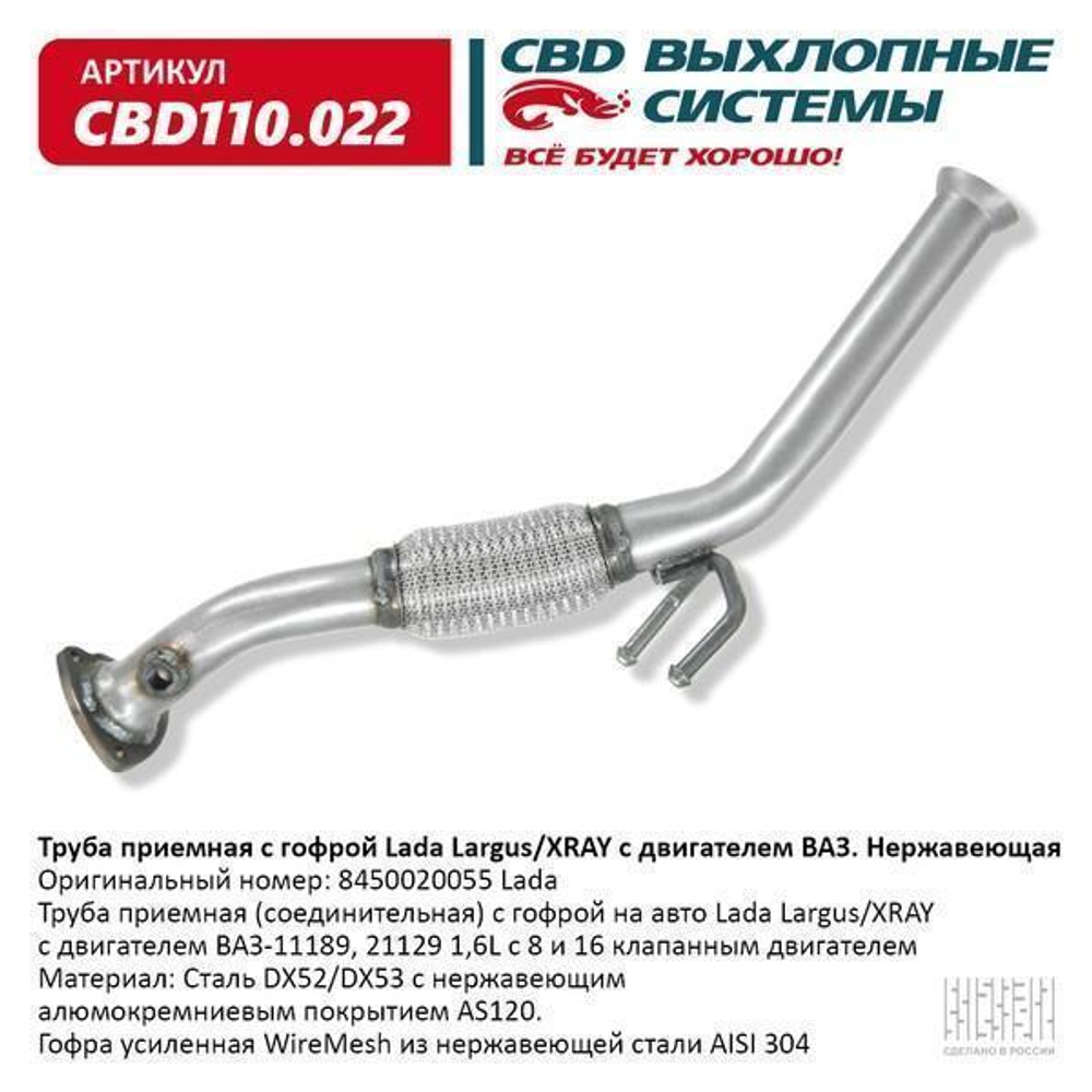 Труба приемная Lada Largus с двигателем для ВАЗ с гофрой