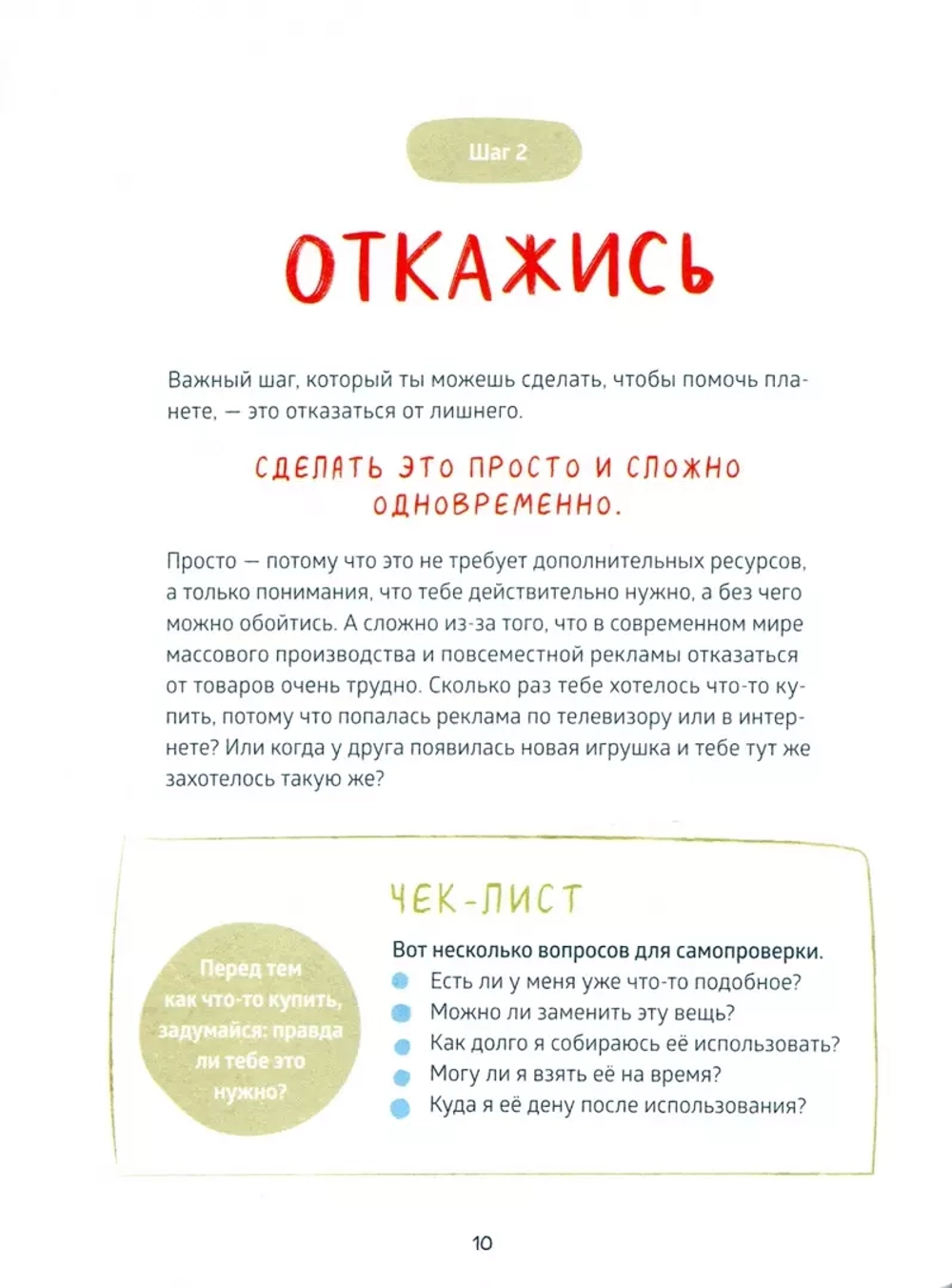 Как маленькому человеку помочь большой планете