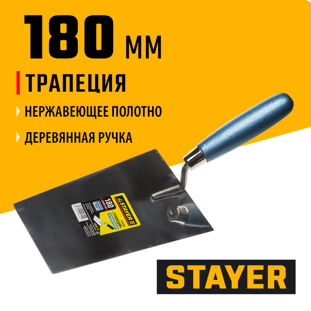 STAYER 180 мм, нержавеющее полотно, деревянная рукоятка, кельма трапеция, Professional (0830-18)