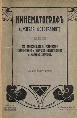 Кинематограф ( живая фотография ) | Готвальд Владимир Адольфович