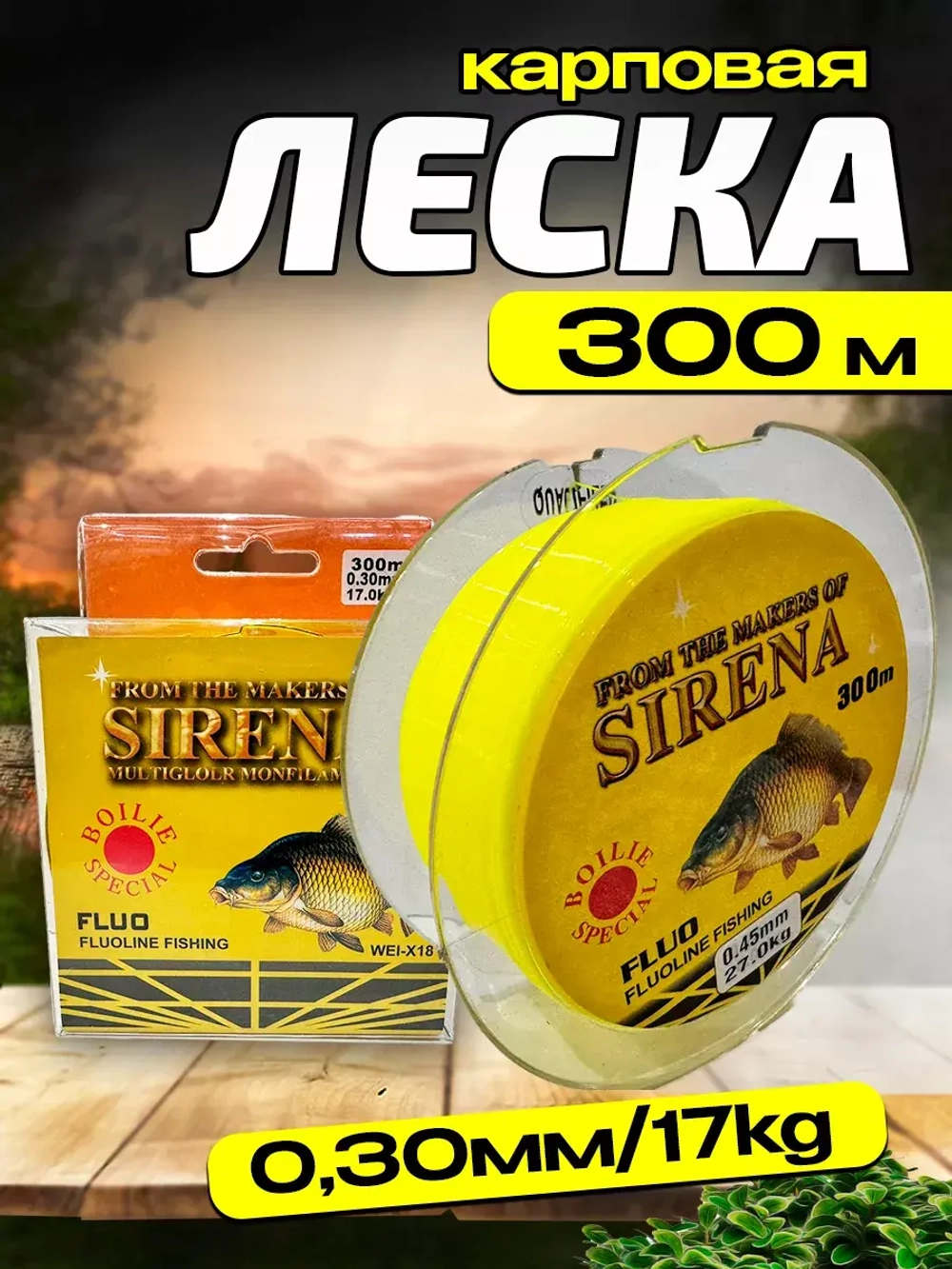 Леска Sirena 300м 0,30